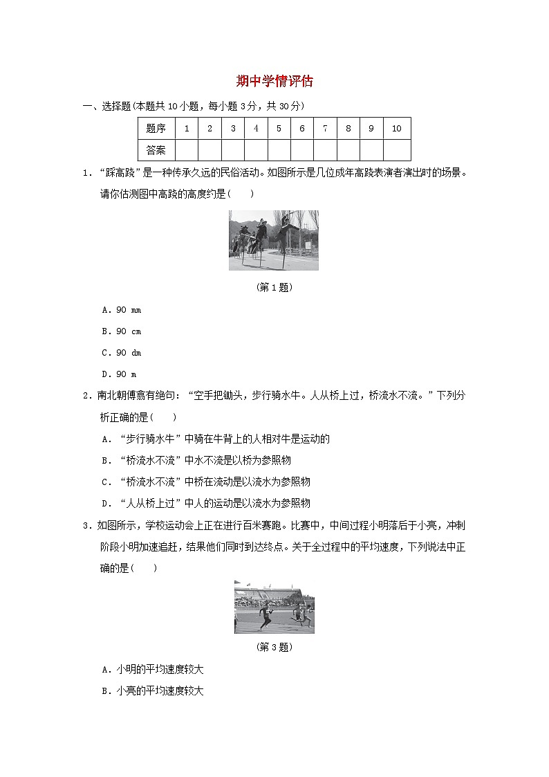 山西省2024八年级物理上学期期中学情评估试卷（附答案人教版）01
