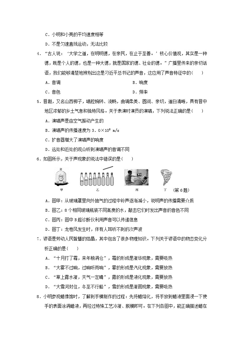 山西省2024八年级物理上学期期中学情评估试卷（附答案人教版）02