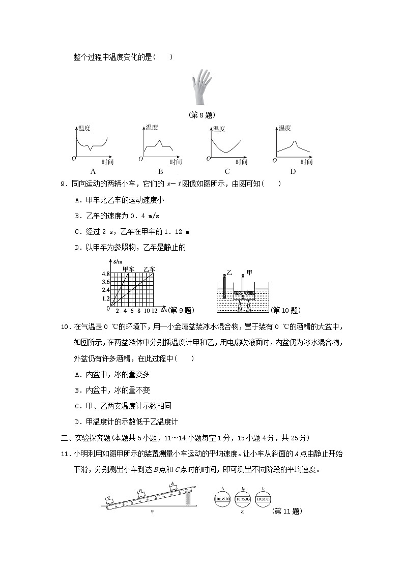 山西省2024八年级物理上学期期中学情评估试卷（附答案人教版）03