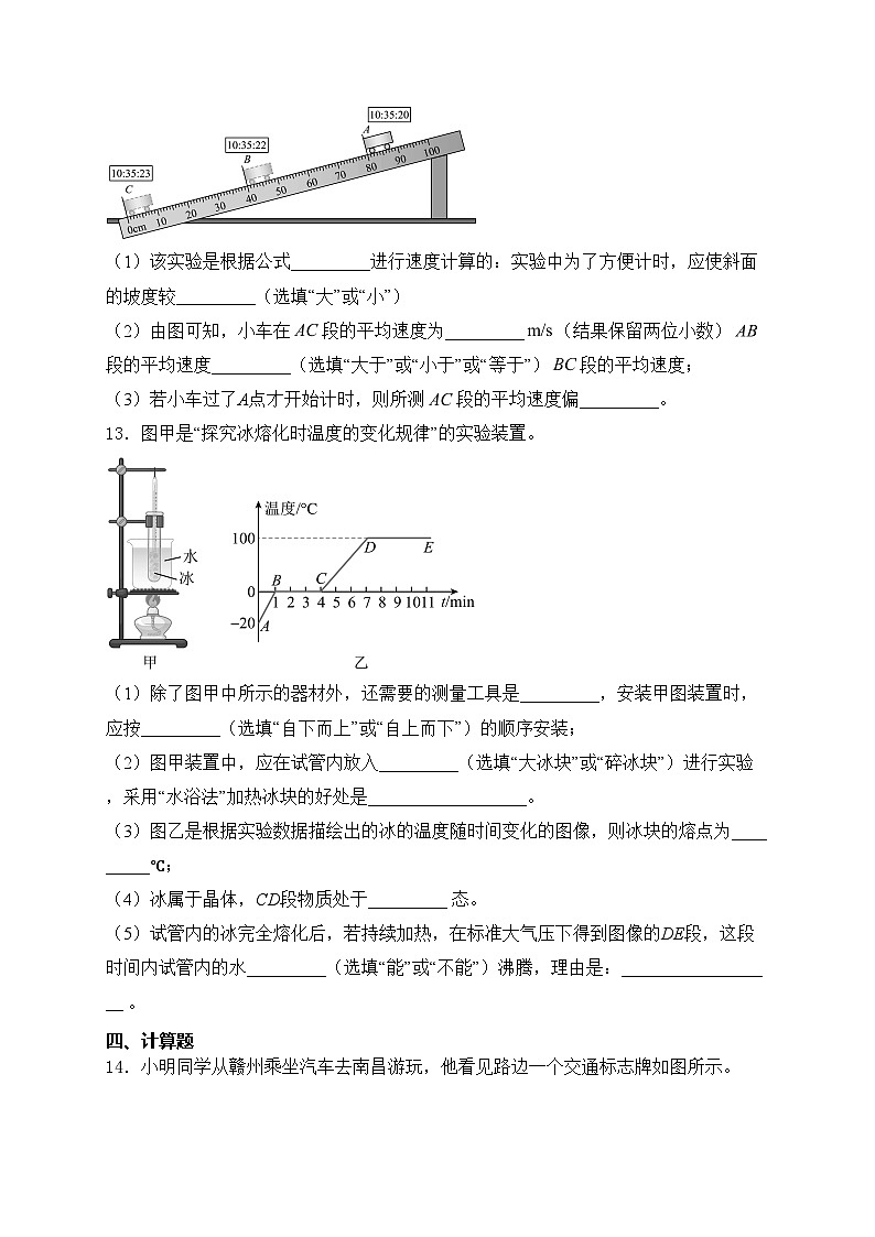 白银市第十一中学2024-2025学年八年级上学期期中考试物理试卷(含答案)第3页