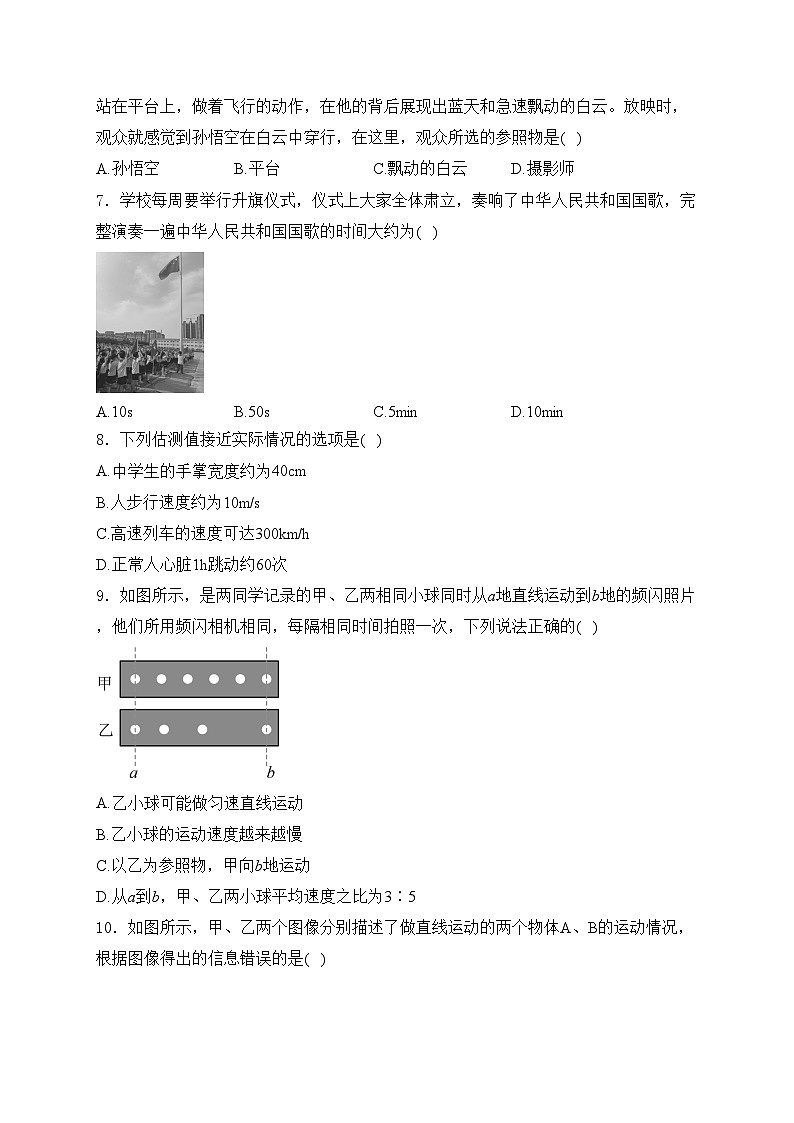 福建省永春第一中学2024-2025学年八年级上学期10月月考物理试卷(含答案)第2页