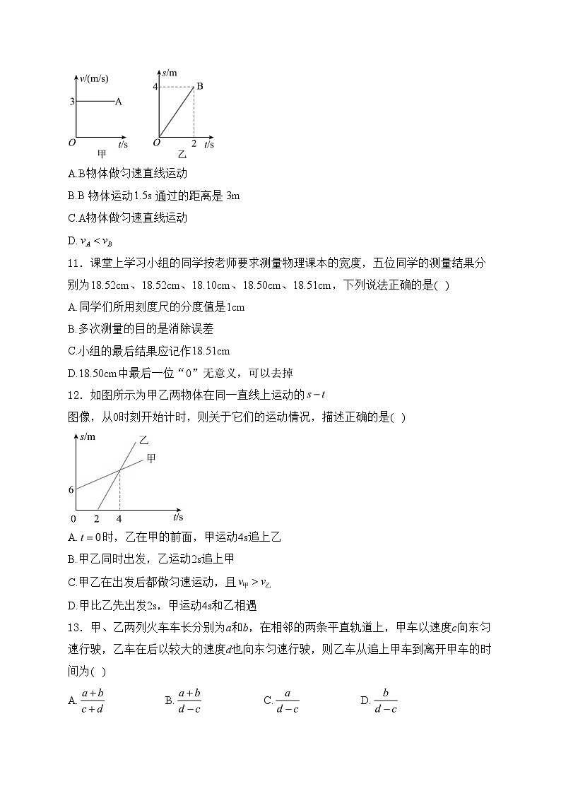 福建省永春第一中学2024-2025学年八年级上学期10月月考物理试卷(含答案)第3页