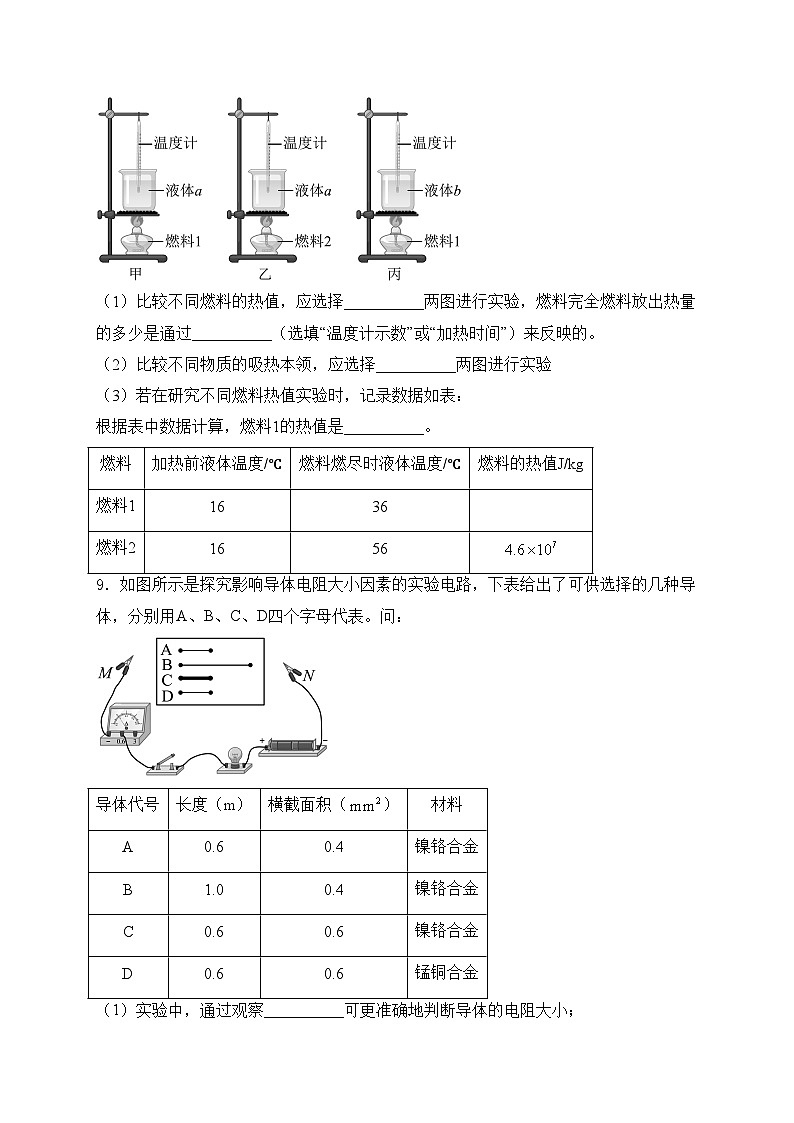 河南省开封市通许县2025届九年级上学期期中考试物理试卷(含答案)第3页