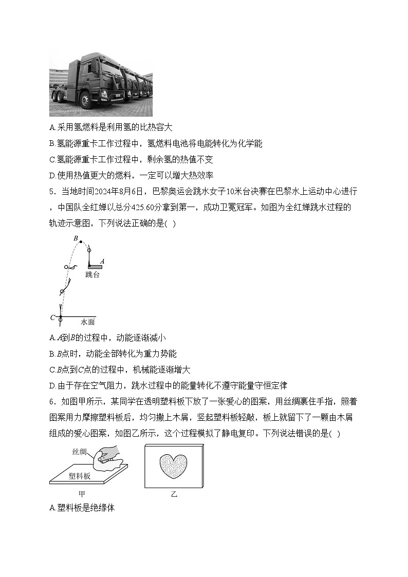 河南省驻马店市确山县2025届九年级上学期10月月考物理试卷(含答案)第2页