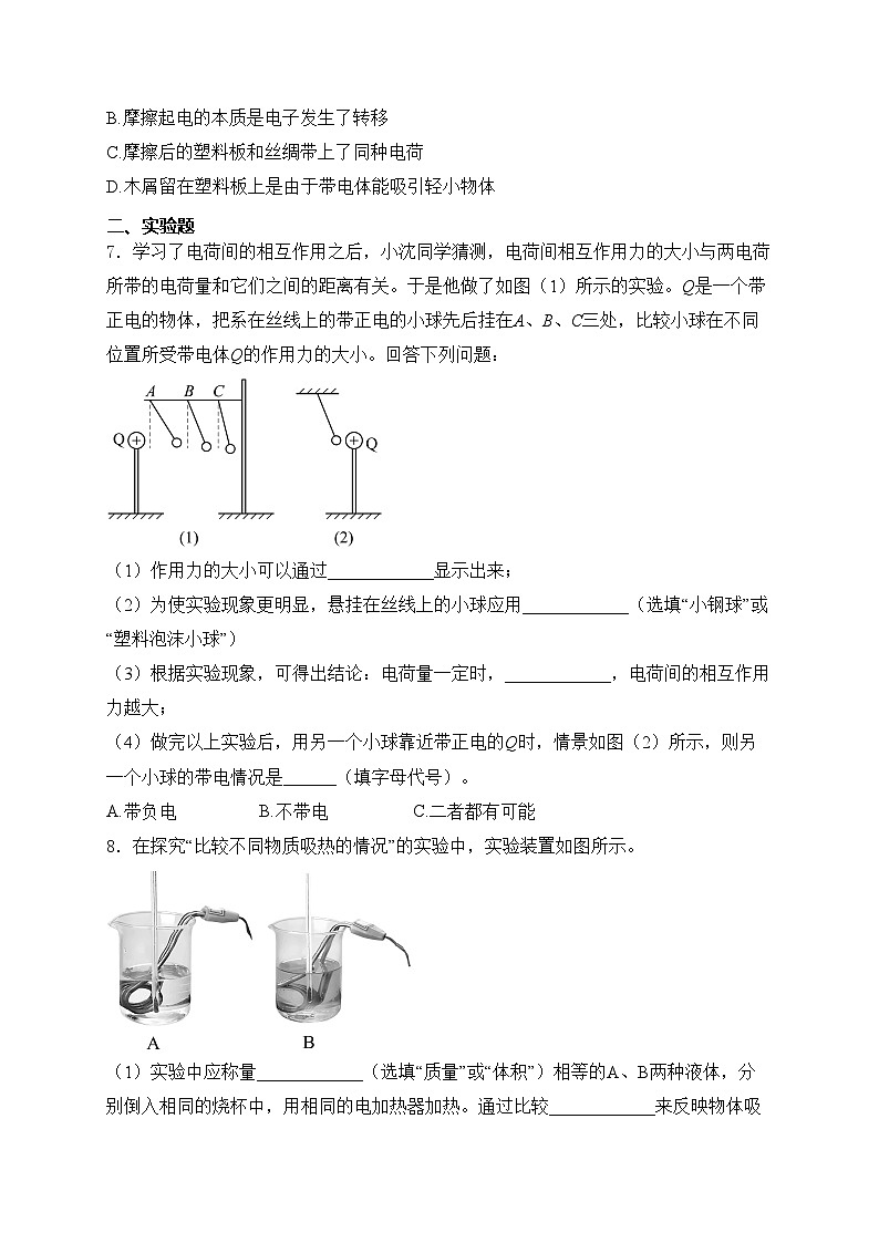 河南省驻马店市确山县2025届九年级上学期10月月考物理试卷(含答案)第3页