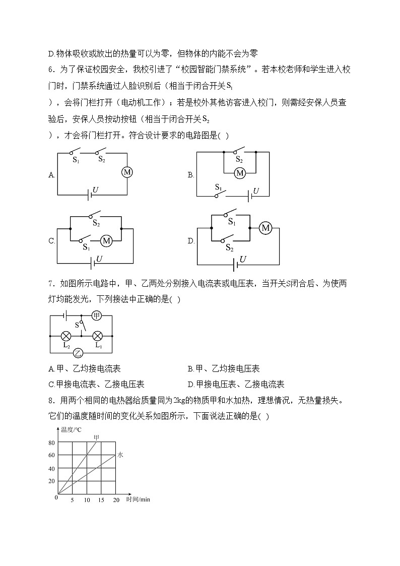重庆市大足区邮亭中学等五校2025届九年级上学期期中考试物理试卷(含答案)第2页