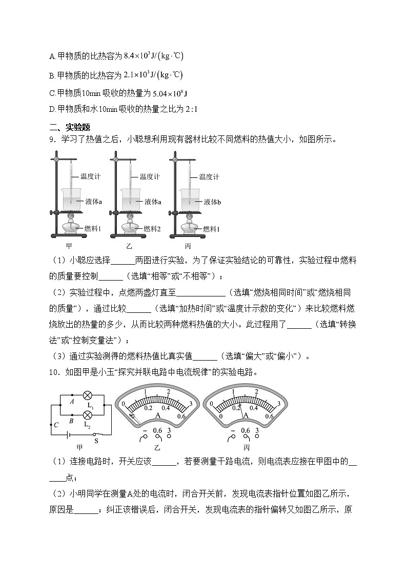重庆市大足区邮亭中学等五校2025届九年级上学期期中考试物理试卷(含答案)第3页