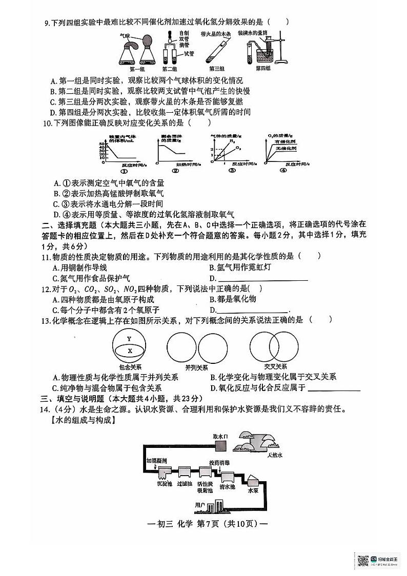 初三化学第二次素养评估(南昌市第二中学初中部心远中学)第2页