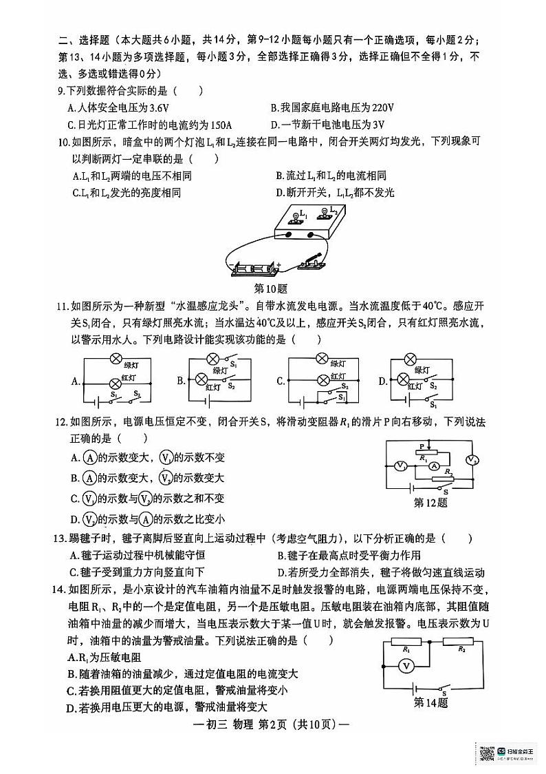 初三物理第二次素养评估(南昌二中初中部心远中学)第2页