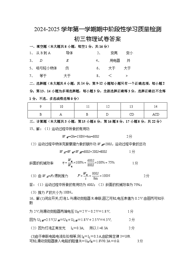 初三上学期期中物理11.13.14答案第1页