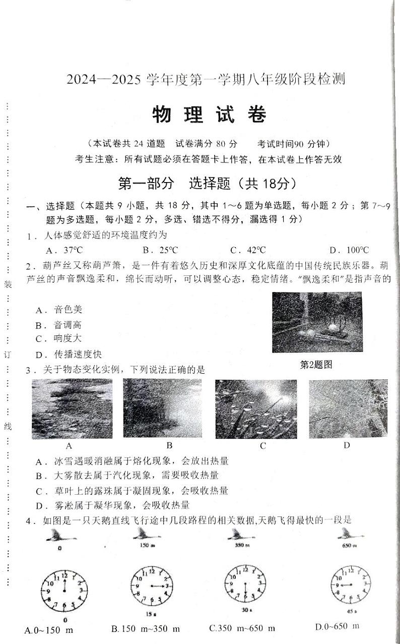 辽宁省葫芦岛市龙港区24-25学年度第一学期11月素养测试物理试题第1页