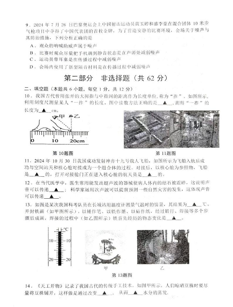 辽宁省葫芦岛市龙港区24-25学年度第一学期11月素养测试物理试题第3页