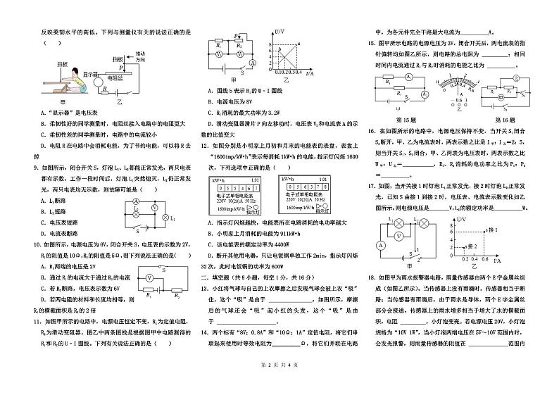 山东省威海市文登区乡镇（五四制）2024-2025学年九年级上学期期中考试物理试题第2页