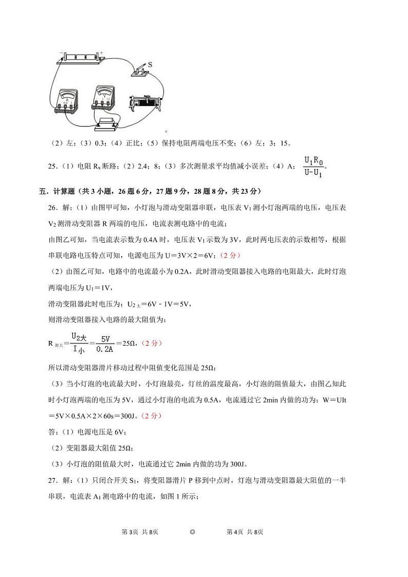 2024-2025第一学期初四物理 期中质量检测试题答案第2页