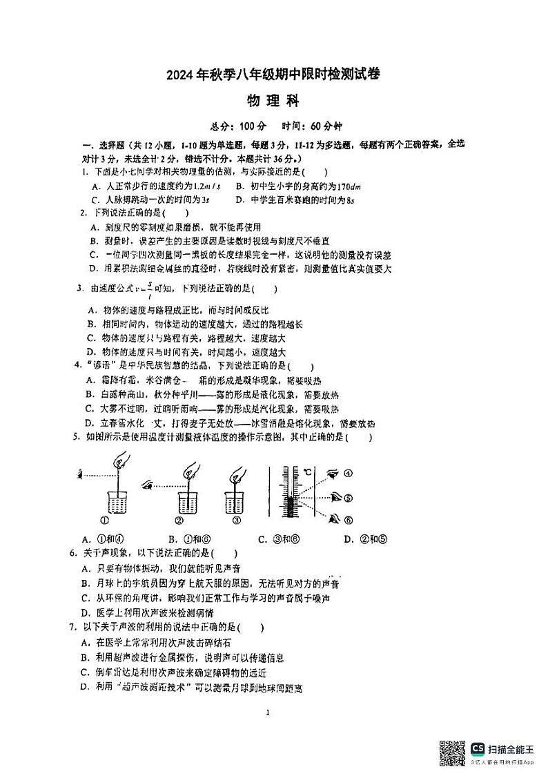 物理初二上学期期中考试(2)第1页