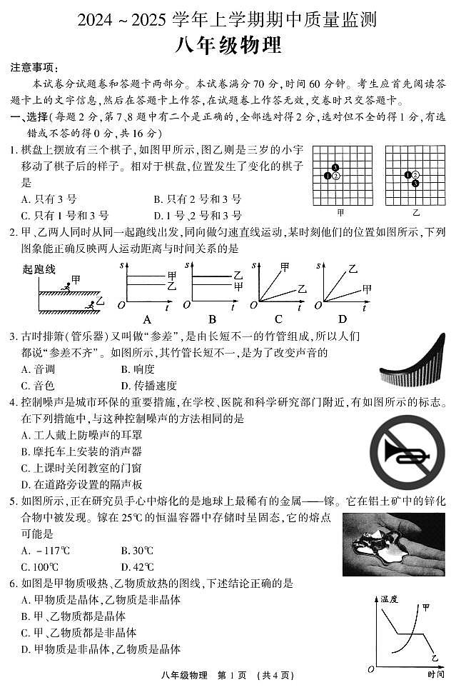 8物第1页