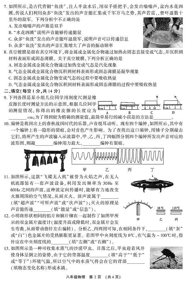 8物第2页