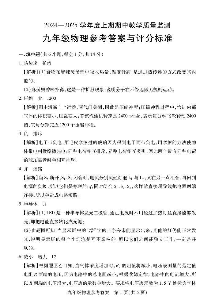 9年级物理上期期中参考答案(人教版）第1页