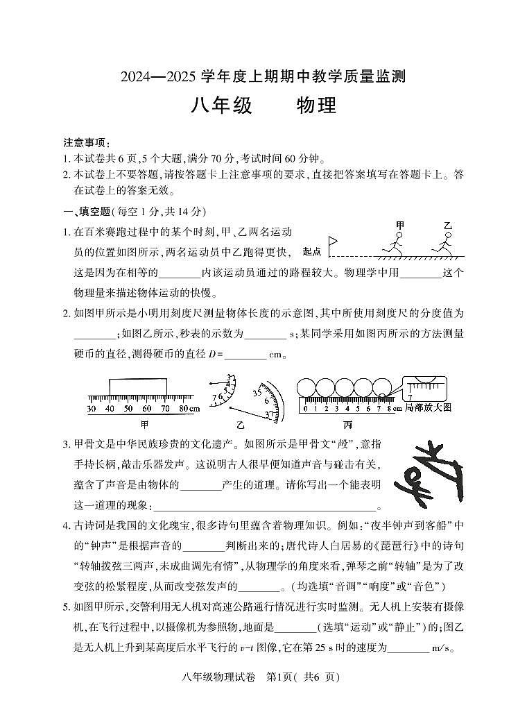 8年级（上）期中物理（人教）第1页