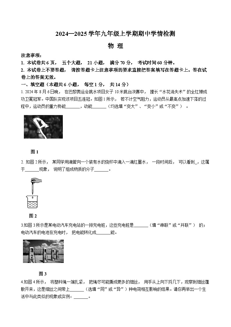 河南省三门峡市渑池县2024-2025学年九年级上学期期中学情检测物理试题第1页