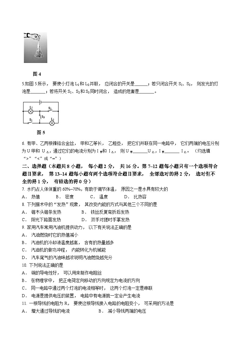 河南省三门峡市渑池县2024-2025学年九年级上学期期中学情检测物理试题第2页