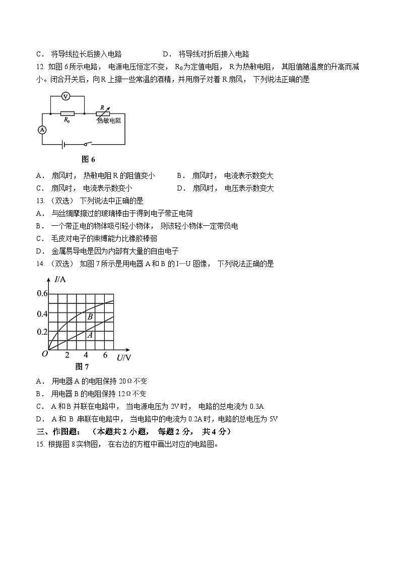  河南省三门峡市渑池县2024-2025学年九年级上学期期中学情检测物理试题第3页