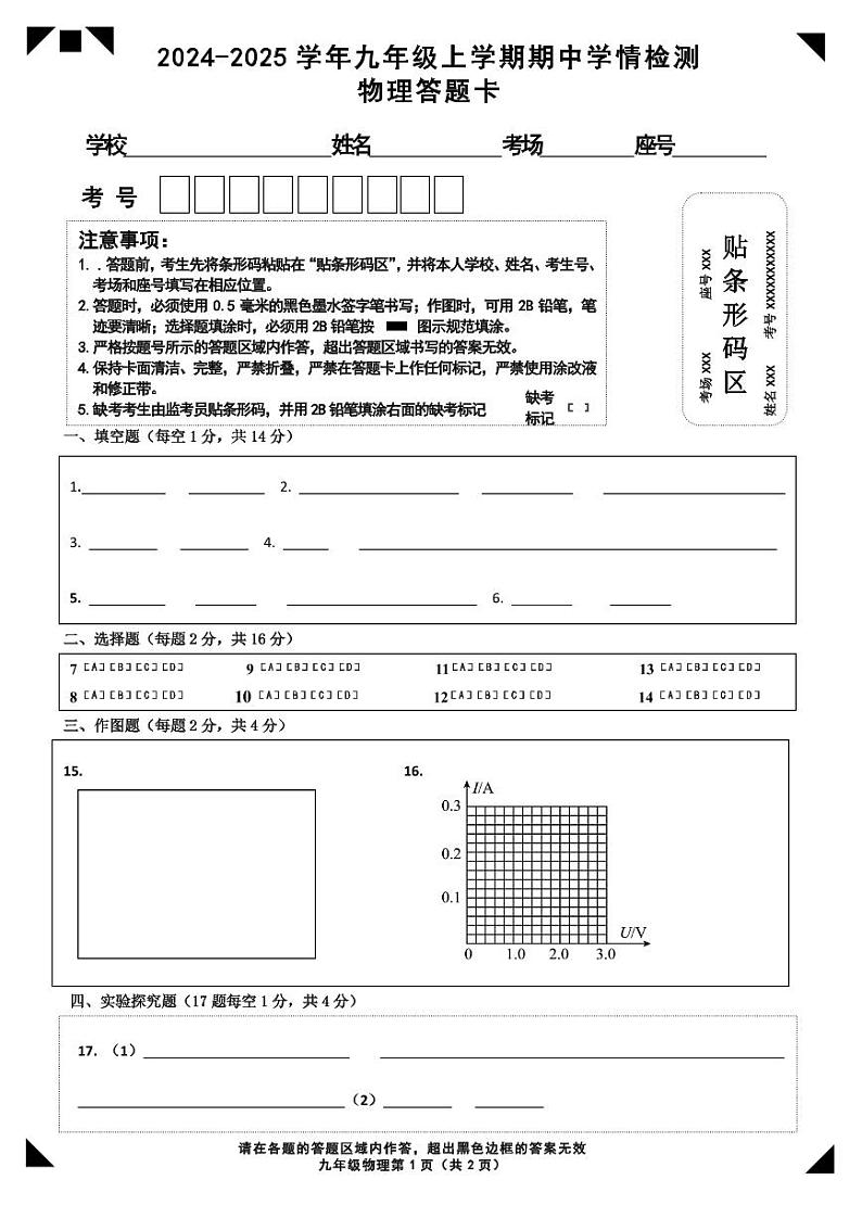 9物理答题卡第1页