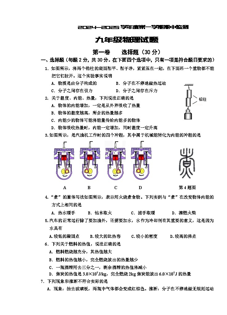 （教研室提供）山东省枣庄市台儿庄区2024-2025学年九年级上学期期中考试物理试题第1页