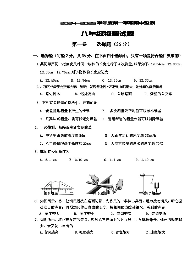 （教研室提供）山东省枣庄市台儿庄区2024-2025学年八年级上学期期中考试物理试题第1页