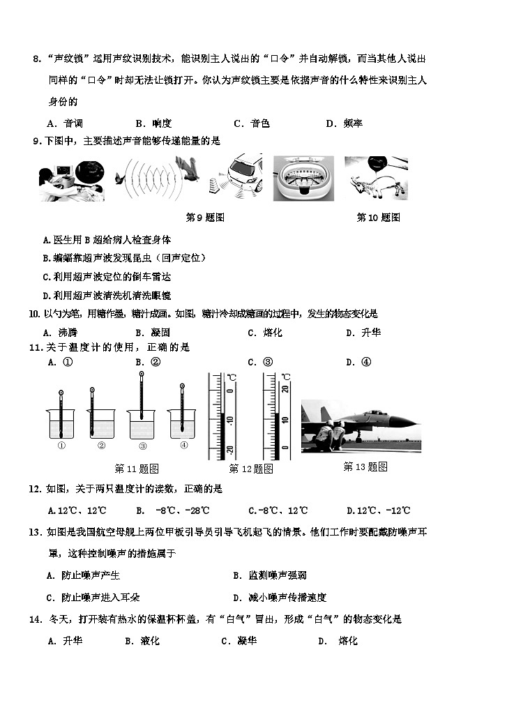 台2024-2025第一学期八上期中物理试题及答案10.7--12第2页