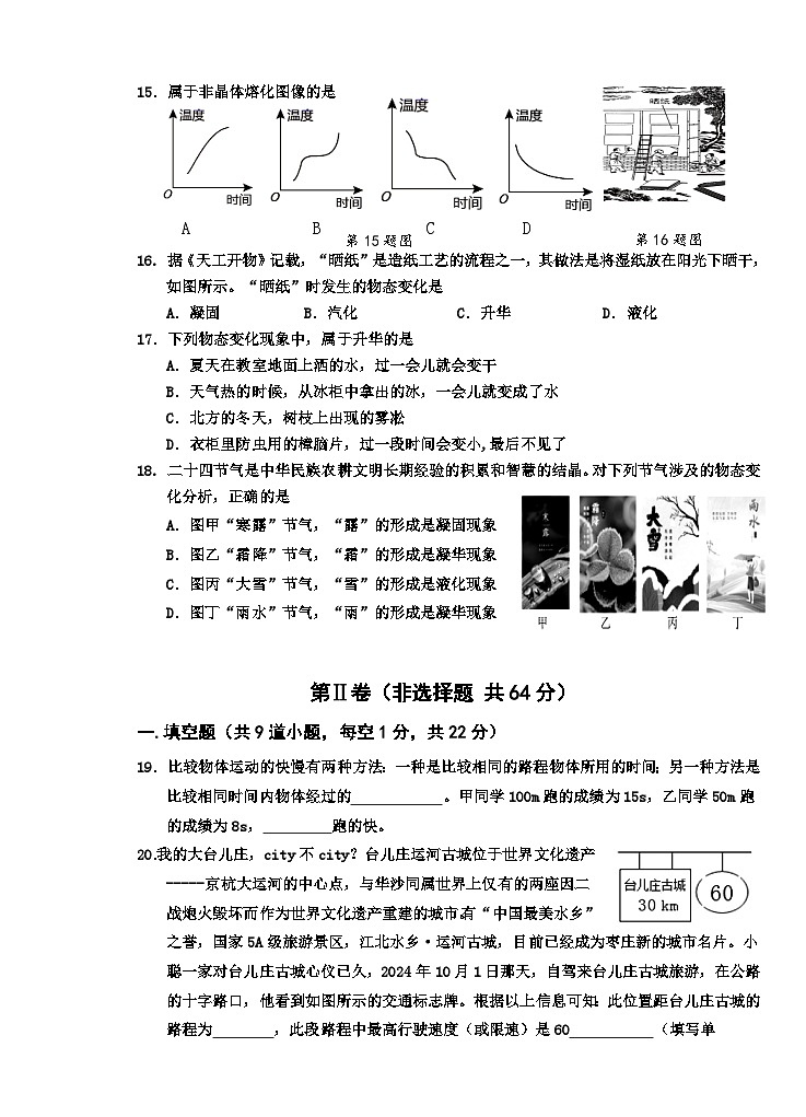 台2024-2025第一学期八上期中物理试题及答案10.7--12第3页