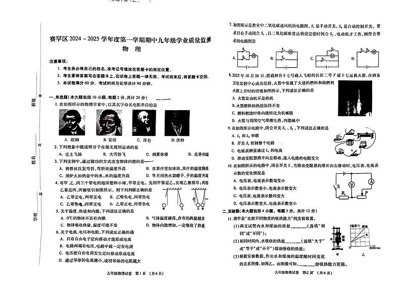 内蒙古呼和浩特市赛罕区2024-2025学年九年级上学期期中考试物理试卷第1页