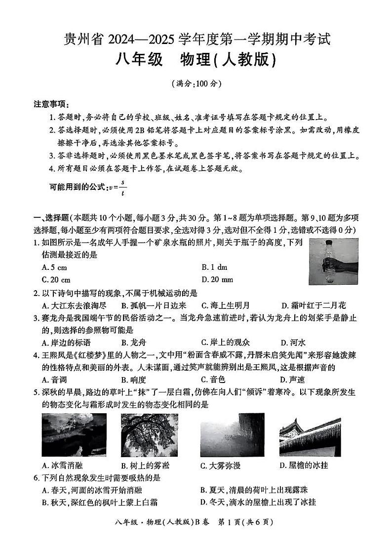 八年级物理(人教版)试卷第1页