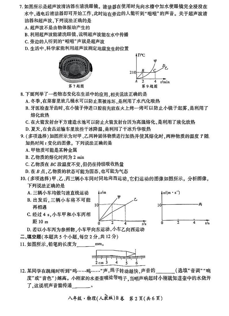 八年级物理(人教版)试卷第2页