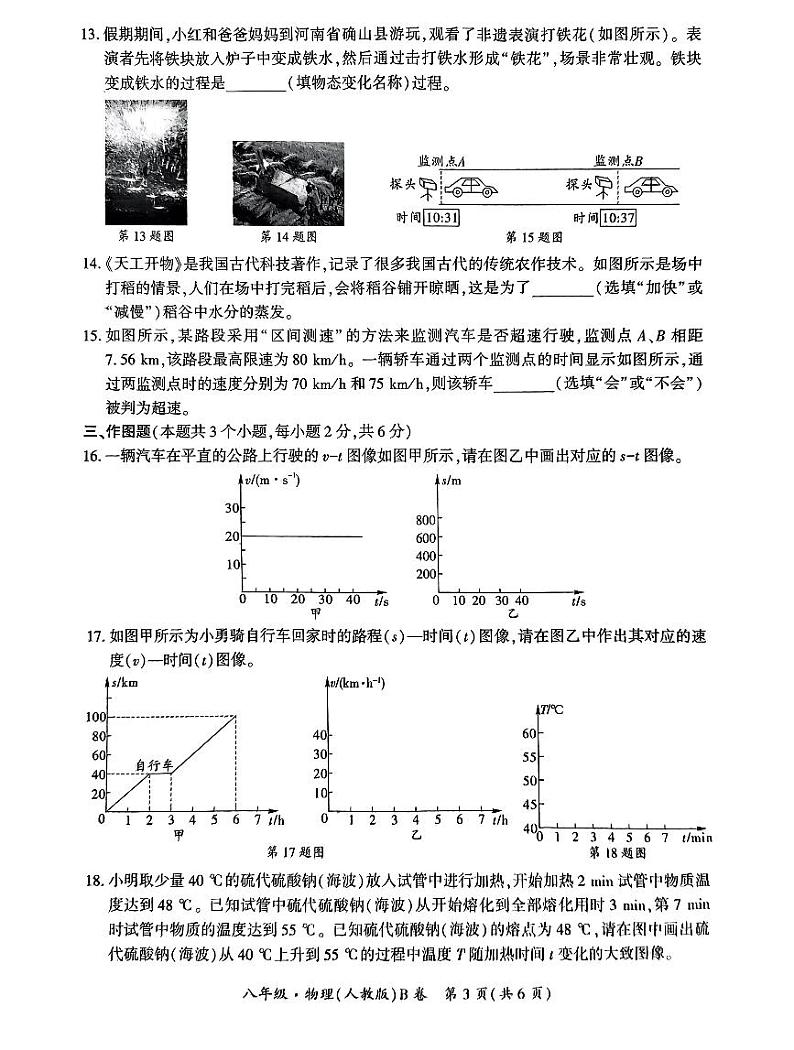 八年级物理(人教版)试卷第3页