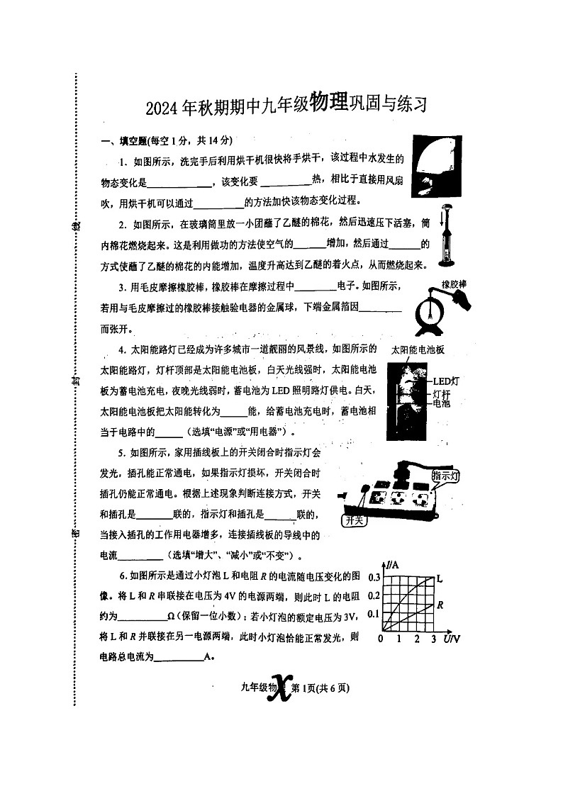 9物理第1页