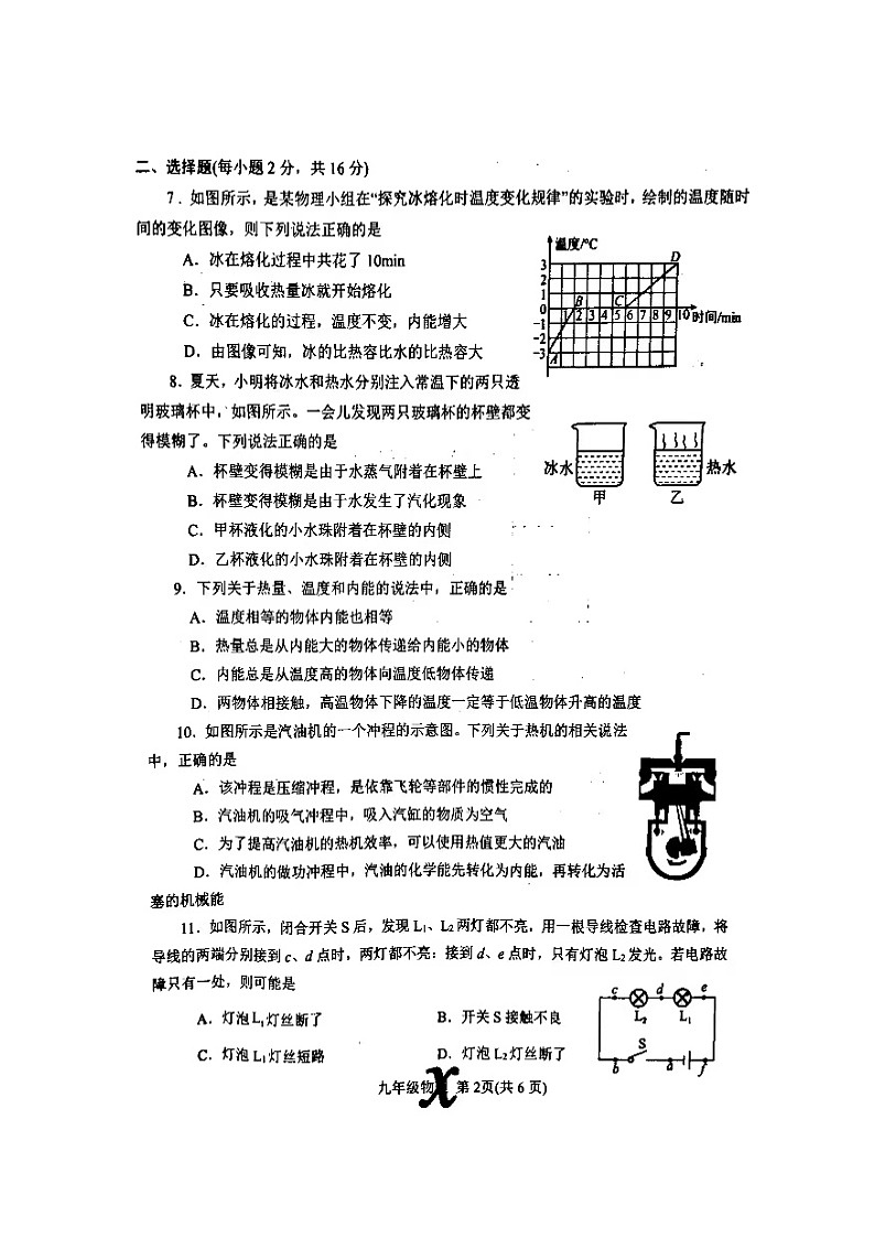 9物理第2页