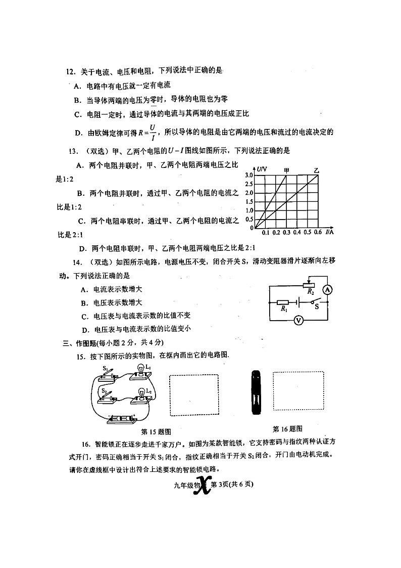 9物理第3页