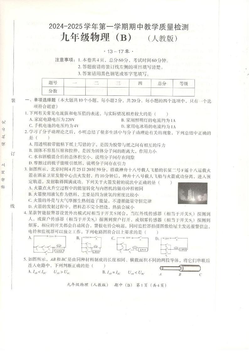 河北省沧州市孟村回族自治县2024-2025学年九年级上学期11月教学质量监测物理试题第1页