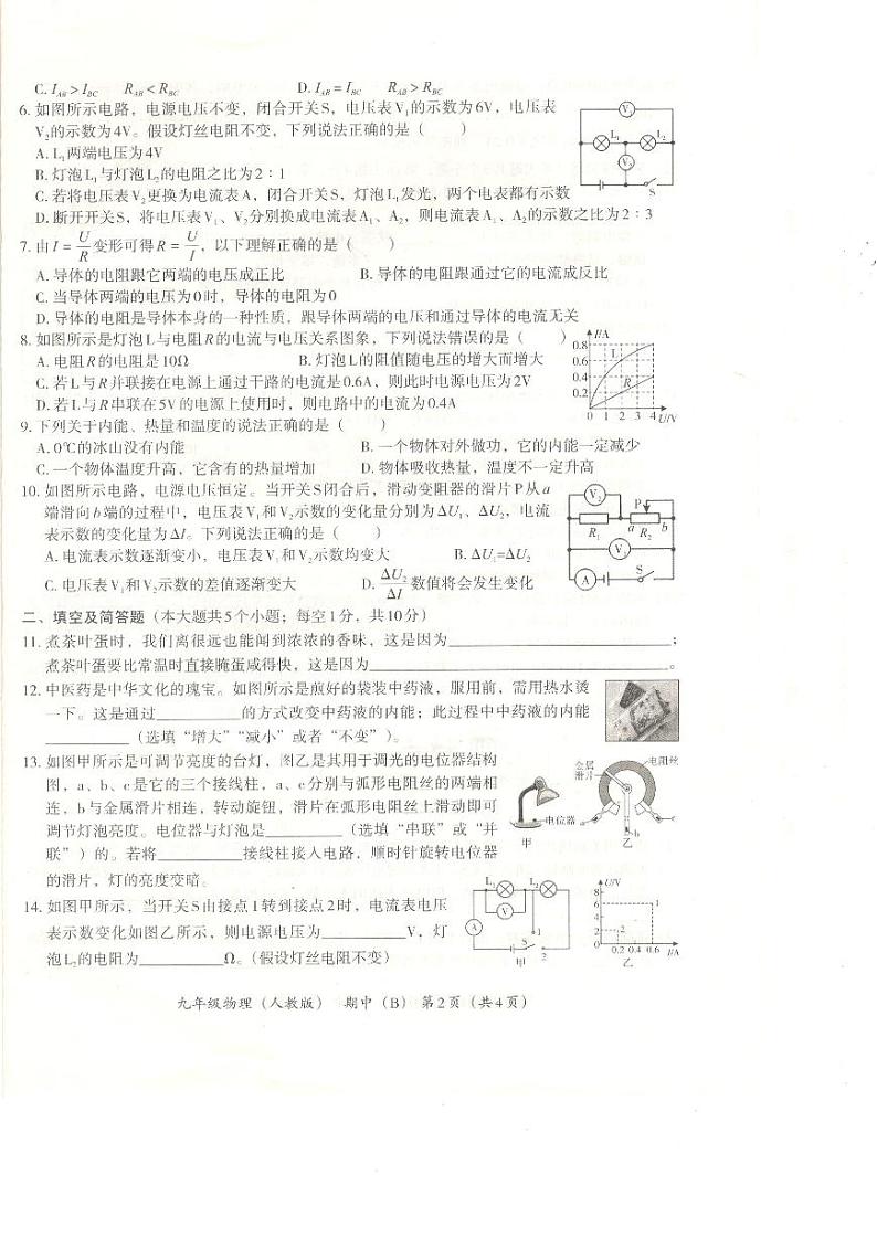 河北省沧州市孟村回族自治县2024-2025学年九年级上学期11月教学质量监测物理试题第2页