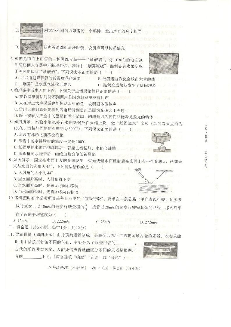 河北省沧州市孟村回族自治县2024-2025学年八年级上学期11月教学质量监测物理试题第2页