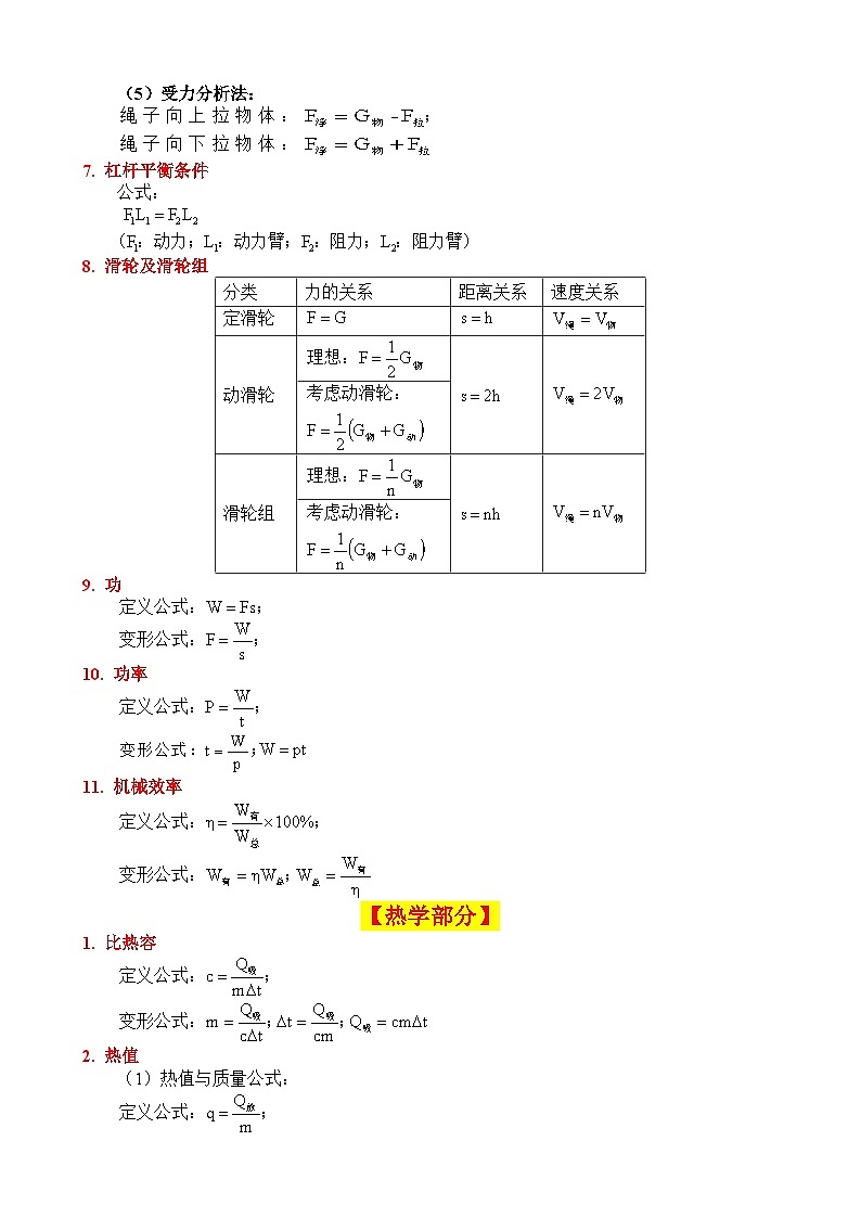 2024年中考物理必备公式-【讲练】最新中考物理一轮复习知识点讲义（全国通用）第2页