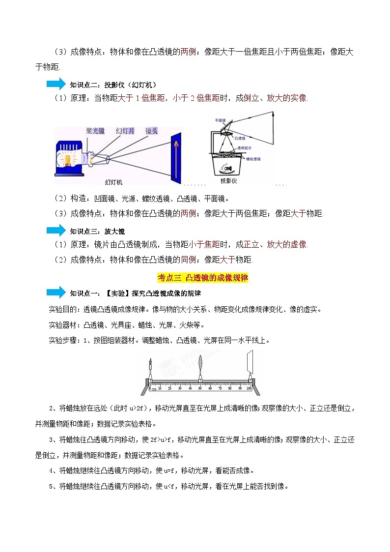 专题03 透镜及其应用-【口袋书】2024年中考物理一轮复习知识清单（原卷版）第3页
