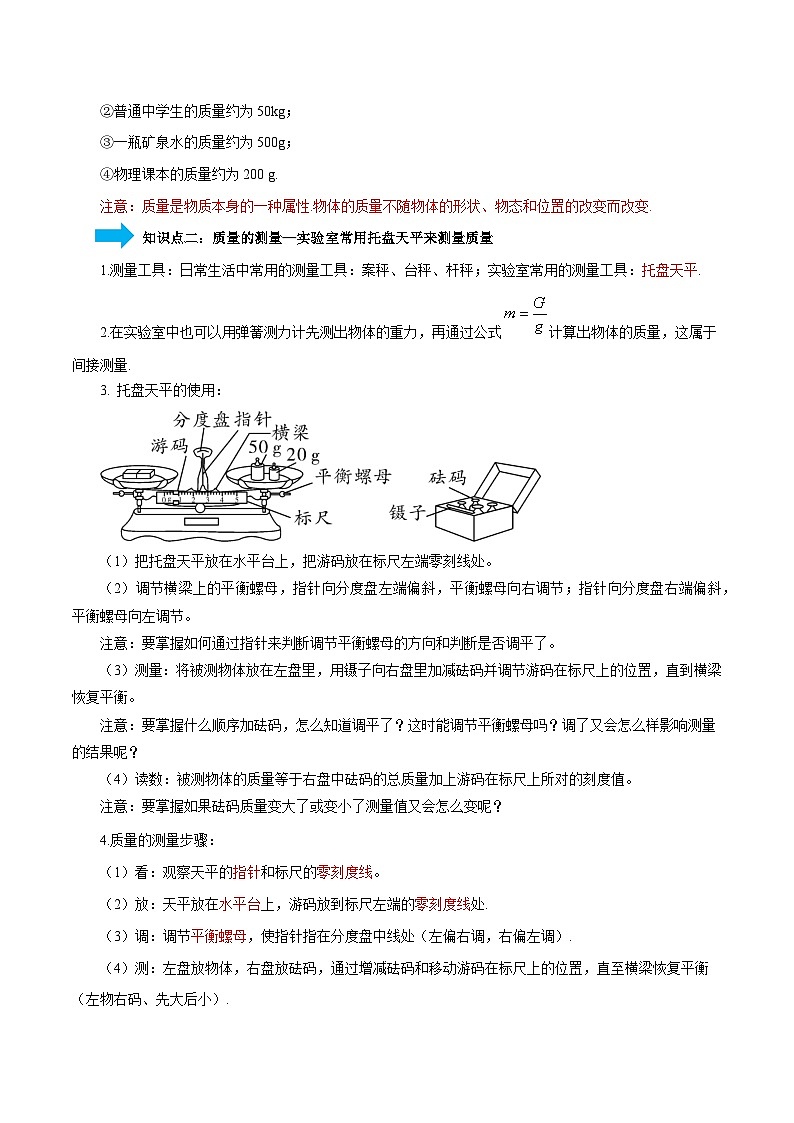 专题07 质量和密度（4大模块知识清单+4个易混易错+3种方法技巧+典例真题精析）-【讲练】最新中考物理一轮复习（可通用）02