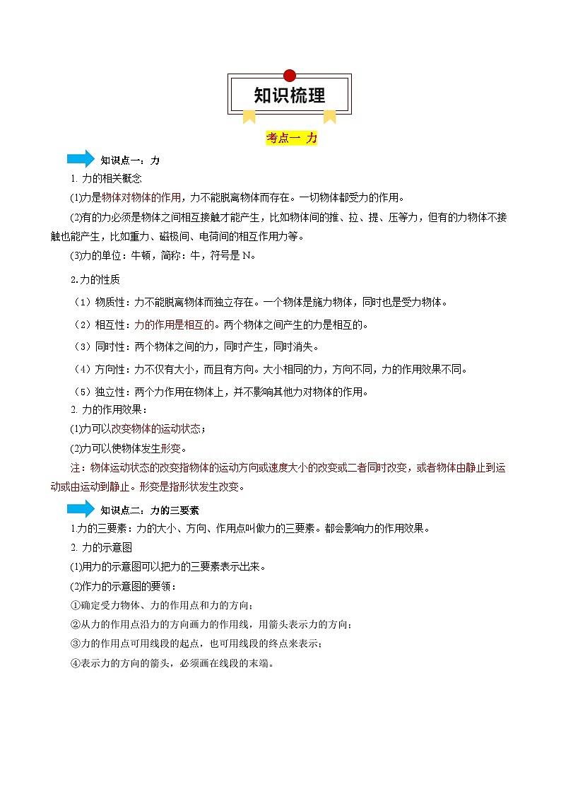 专题08 力和运动-【口袋书】2024年中考物理一轮复习知识清单（解析版）第2页