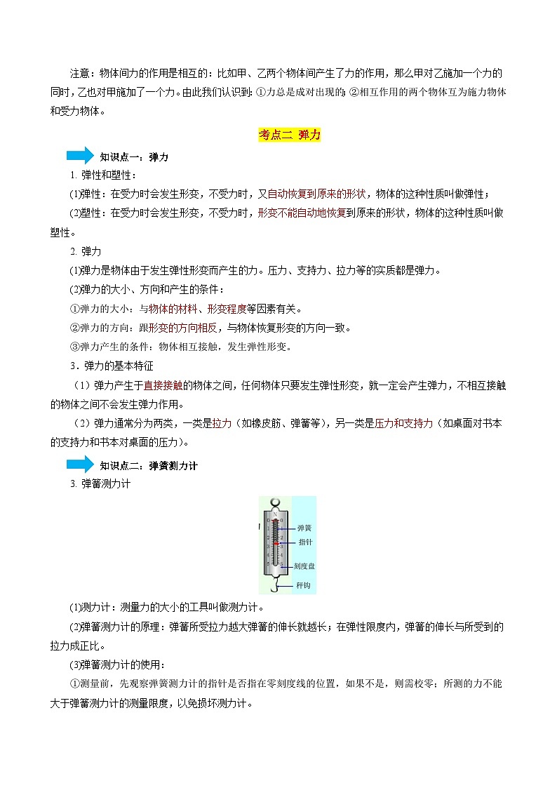 专题08 力和运动-【口袋书】2024年中考物理一轮复习知识清单（解析版）第3页