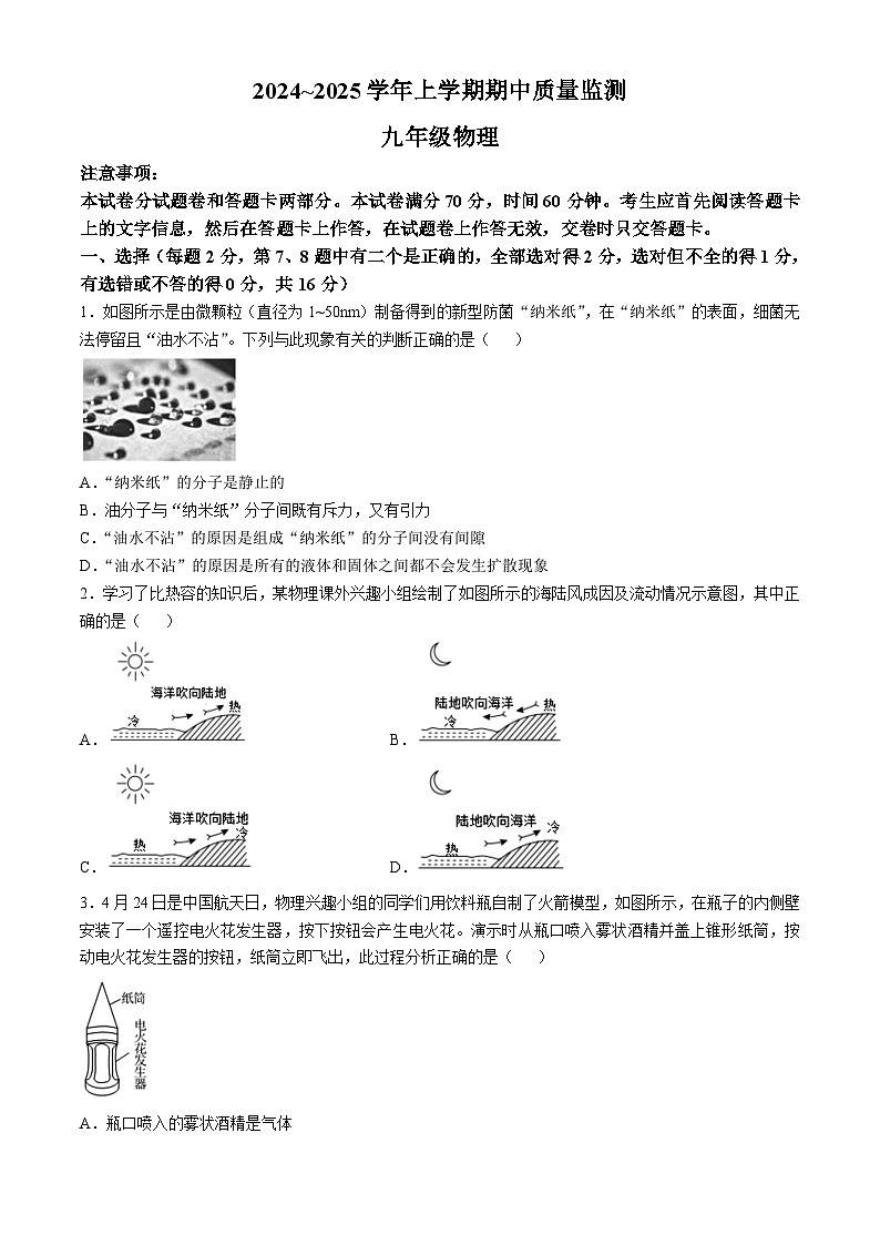 河南省许昌市长葛市2024-2025学年九年级上学期期中质量监测物理试题第1页