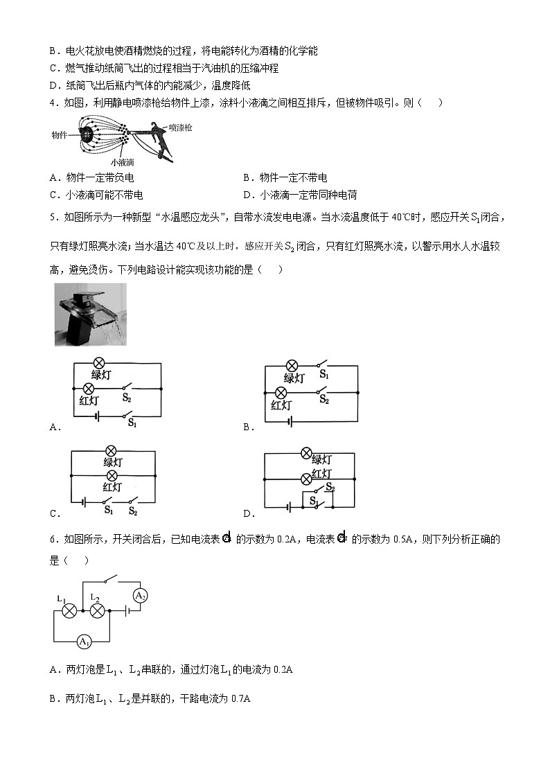 河南省许昌市长葛市2024-2025学年九年级上学期期中质量监测物理试题第2页