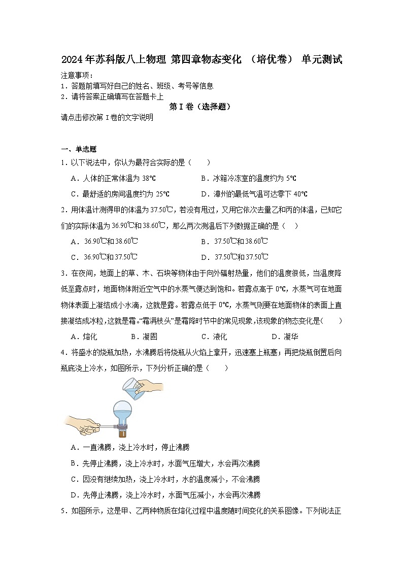 2024年苏科版八上物理第四章物态变化（培优卷）单元测试第1页