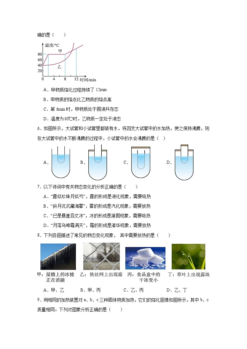 2024年苏科版八上物理第四章物态变化（培优卷）单元测试第2页